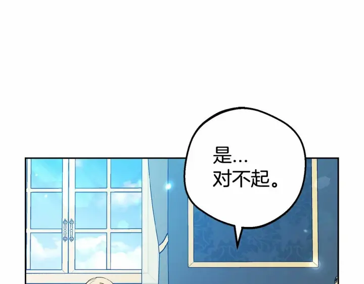 漫画《反派少女被爱意围绕》第17话 少爷的惩罚？第153张图