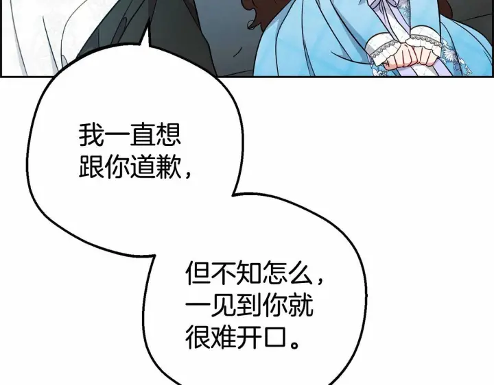 漫画《反派少女被爱意围绕》第17话 少爷的惩罚？第168张图
