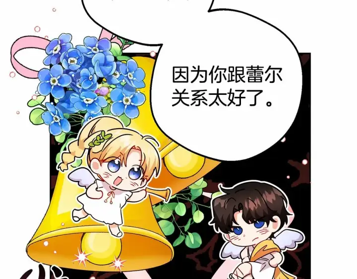 漫画《反派少女被爱意围绕》第17话 少爷的惩罚？第170张图