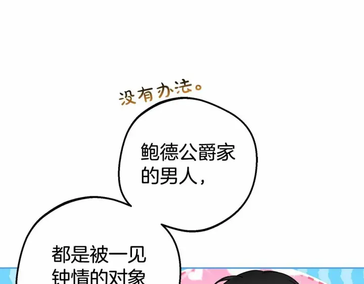 漫画《反派少女被爱意围绕》第17话 少爷的惩罚？第173张图