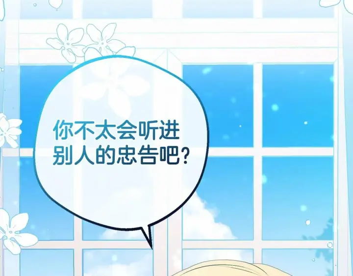 漫画《反派少女被爱意围绕》第17话 少爷的惩罚？第180张图