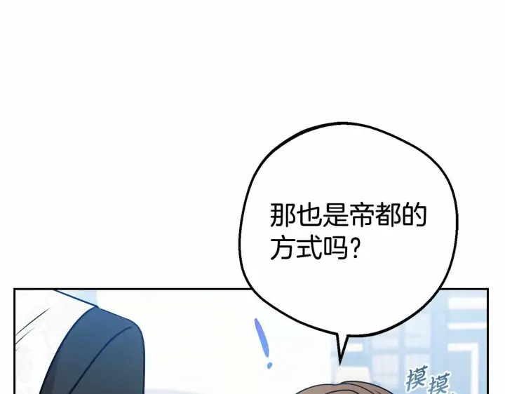漫画《反派少女被爱意围绕》第17话 少爷的惩罚？第188张图