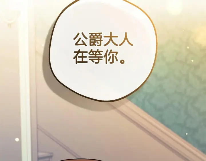 漫画《反派少女被爱意围绕》第18话 哄睡觉？！第74张图