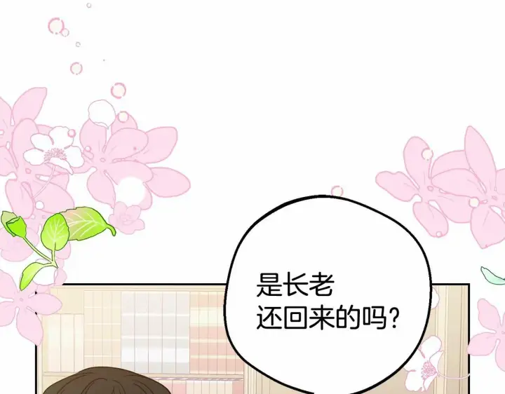 漫画《反派少女被爱意围绕》第18话 哄睡觉？！第86张图
