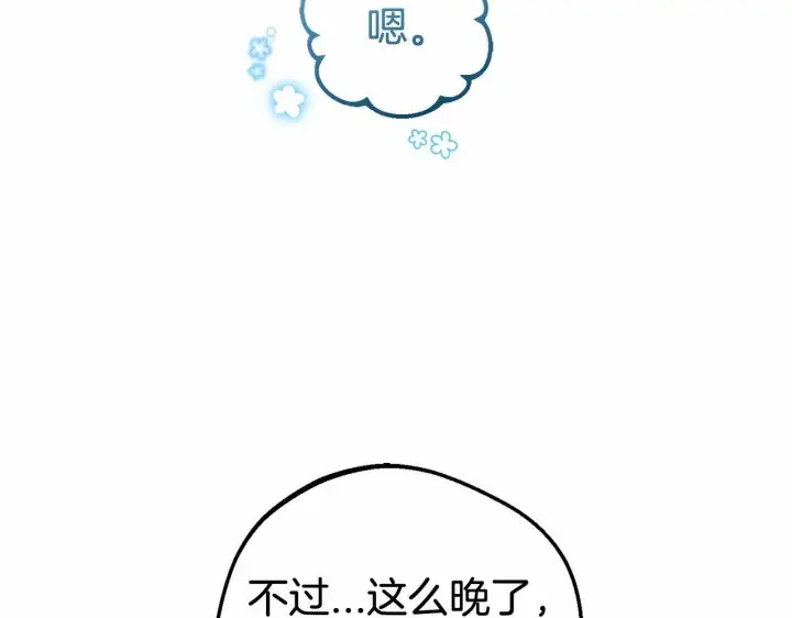漫画《反派少女被爱意围绕》第19话 反派少女超生气！第10张图