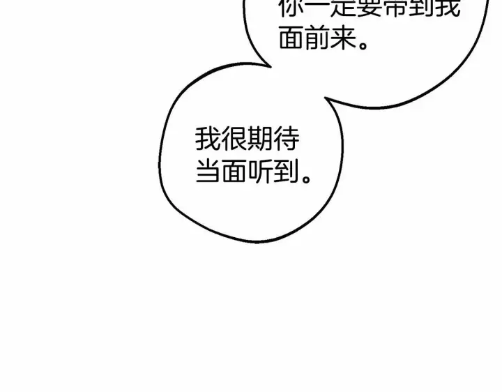 漫画《反派少女被爱意围绕》第19话 反派少女超生气！第105张图