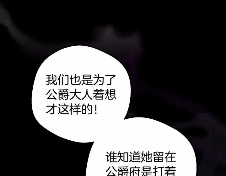 漫画《反派少女被爱意围绕》第19话 反派少女超生气！第110张图