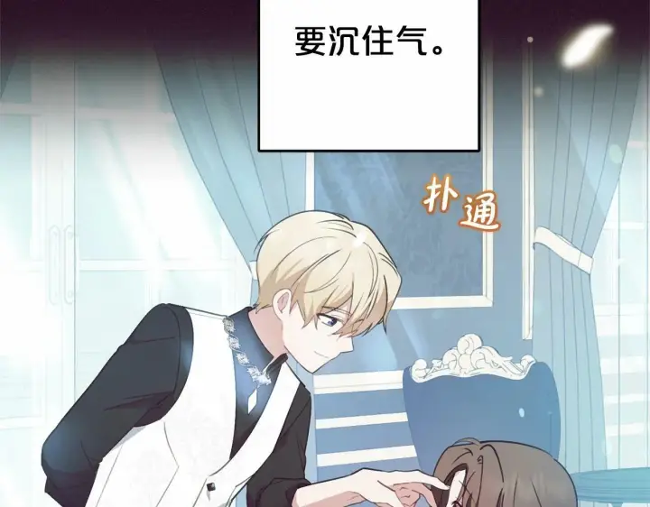 漫画《反派少女被爱意围绕》第19话 反派少女超生气！第146张图