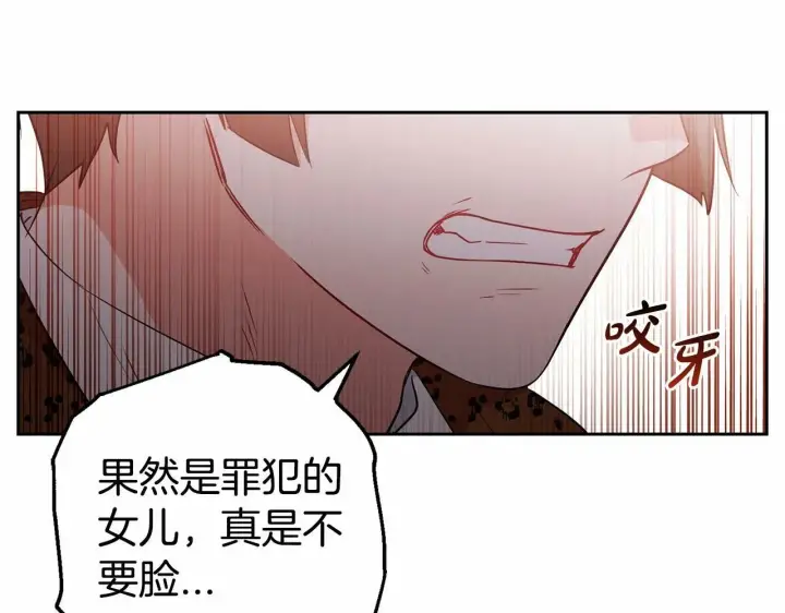 漫画《反派少女被爱意围绕》第19话 反派少女超生气！第152张图