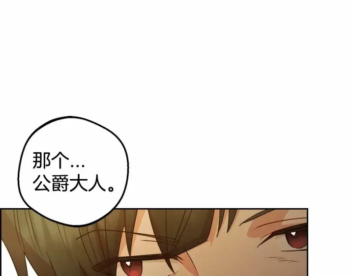 漫画《反派少女被爱意围绕》第19话 反派少女超生气！第86张图