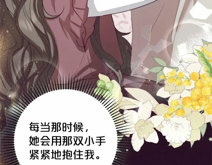 漫画《反派少女被爱意围绕》第20话 骗你的第128张图