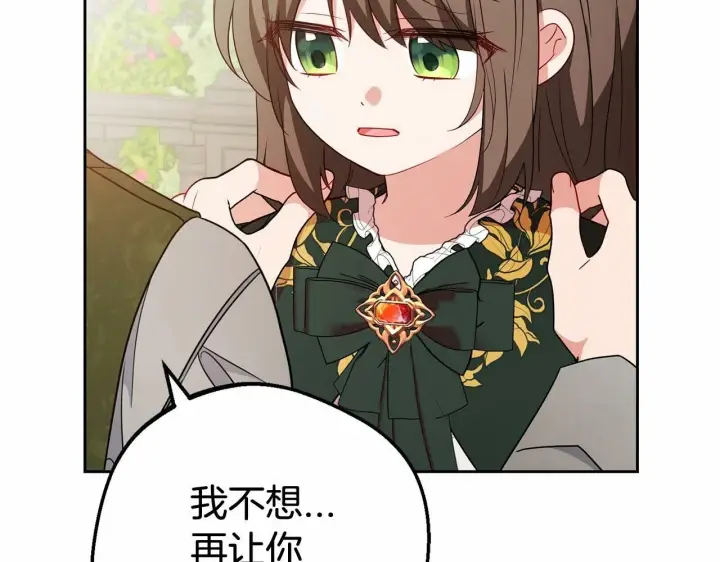 漫画《反派少女被爱意围绕》第20话 骗你的第16张图