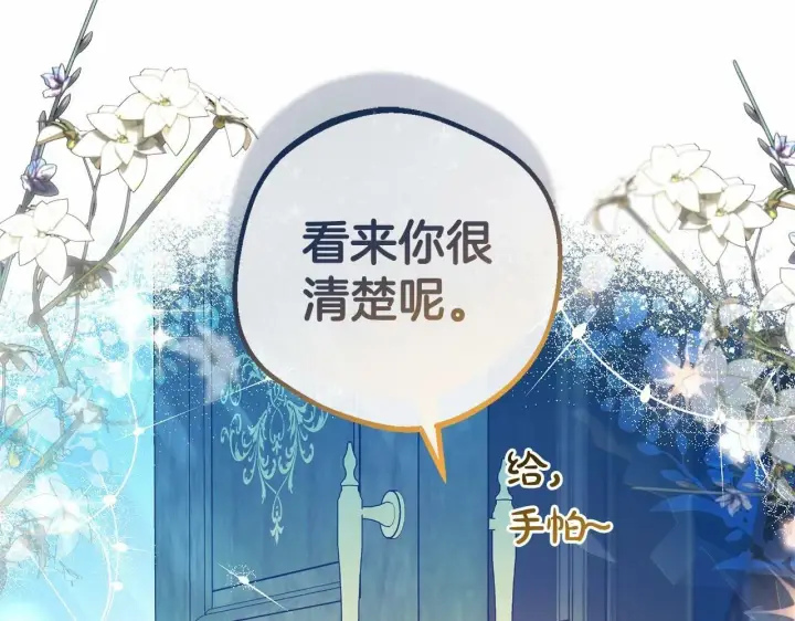 漫画《反派少女被爱意围绕》第20话 骗你的第166张图