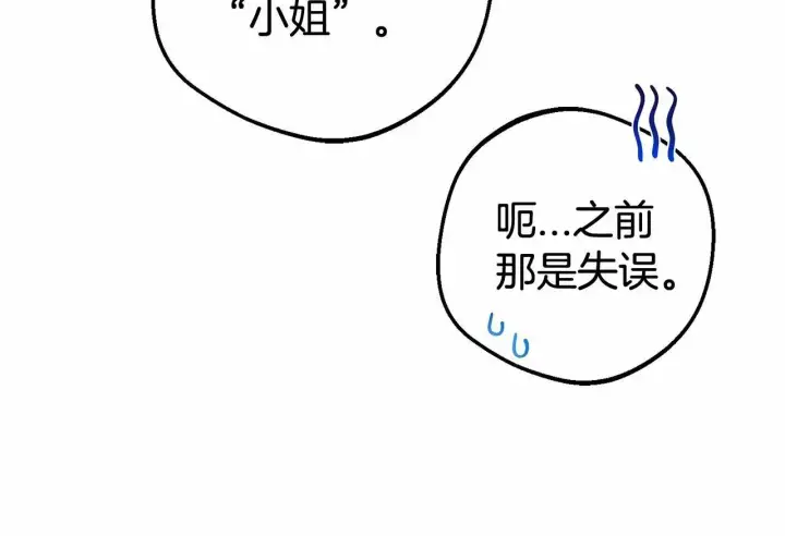 漫画《反派少女被爱意围绕》第20话 骗你的第174张图