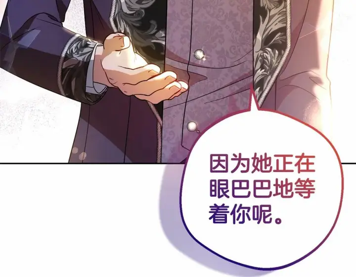 漫画《反派少女被爱意围绕》第20话 骗你的第190张图