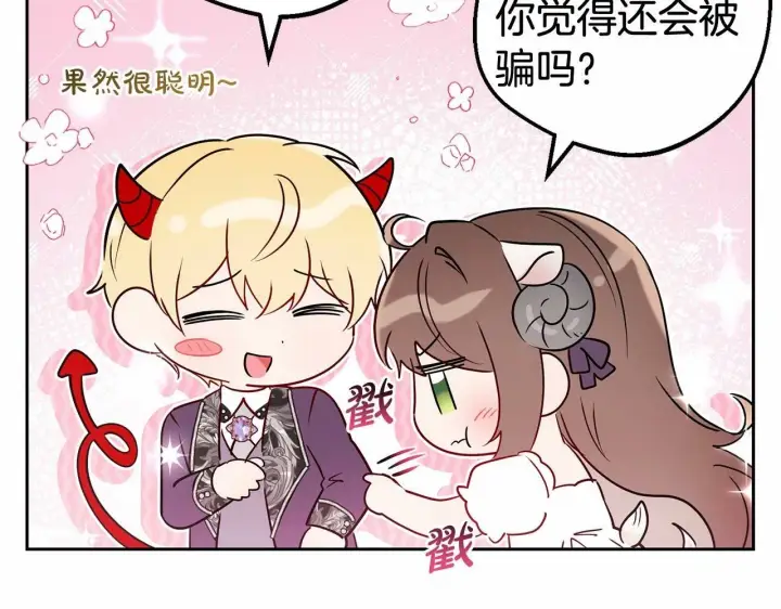 漫画《反派少女被爱意围绕》第20话 骗你的第192张图