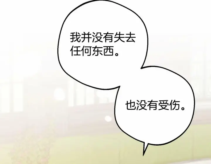 漫画《反派少女被爱意围绕》第20话 骗你的第27张图