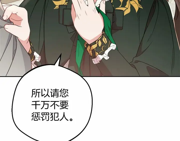 漫画《反派少女被爱意围绕》第20话 骗你的第29张图