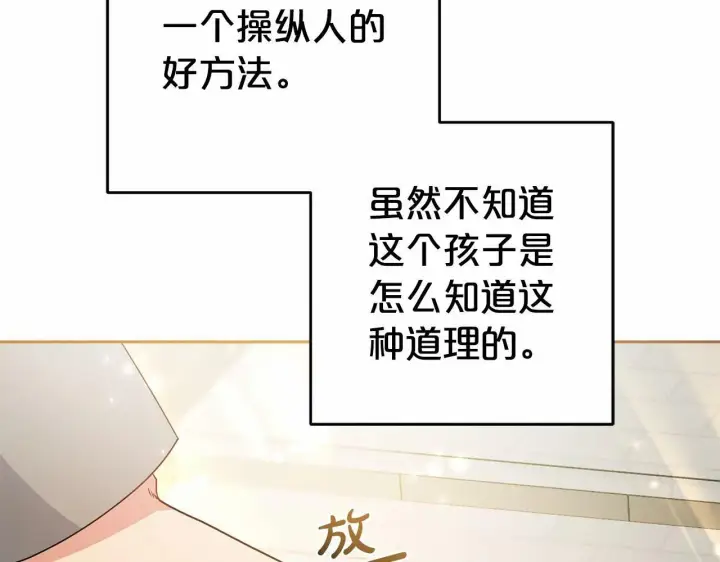 漫画《反派少女被爱意围绕》第20话 骗你的第34张图