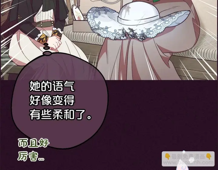 漫画《反派少女被爱意围绕》第20话 骗你的第70张图