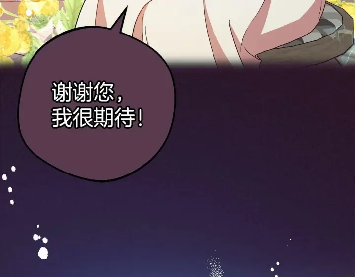 漫画《反派少女被爱意围绕》第20话 骗你的第82张图