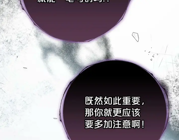 漫画《反派少女被爱意围绕》第20话 骗你的第89张图