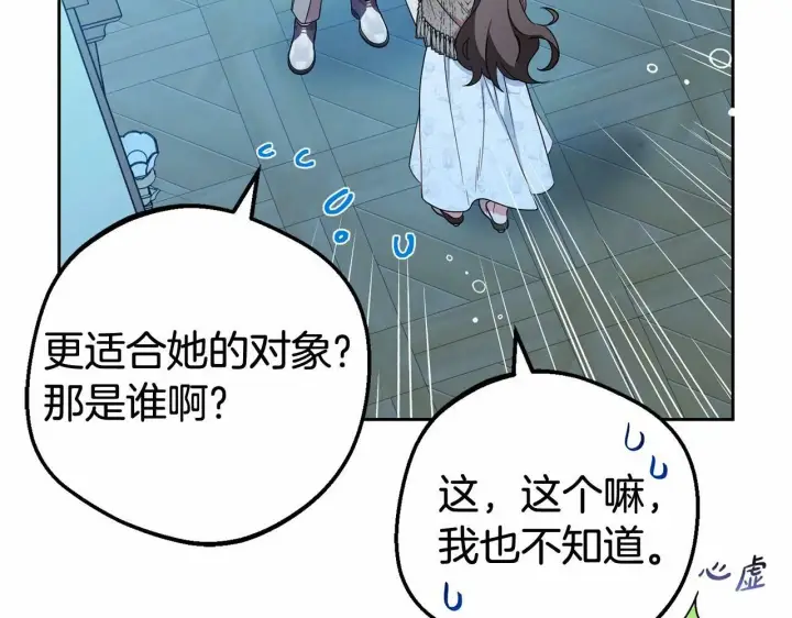 漫画《反派少女被爱意围绕》第21话 暖心的礼物第109张图