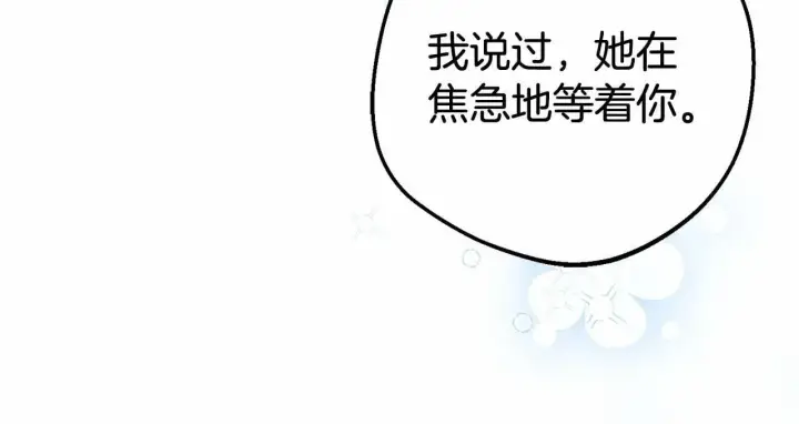 漫画《反派少女被爱意围绕》第21话 暖心的礼物第120张图