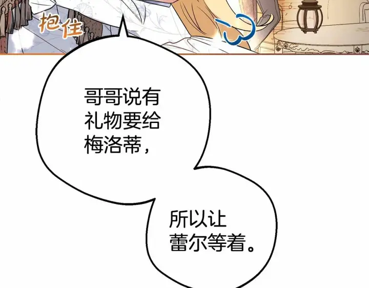 漫画《反派少女被爱意围绕》第21话 暖心的礼物第130张图
