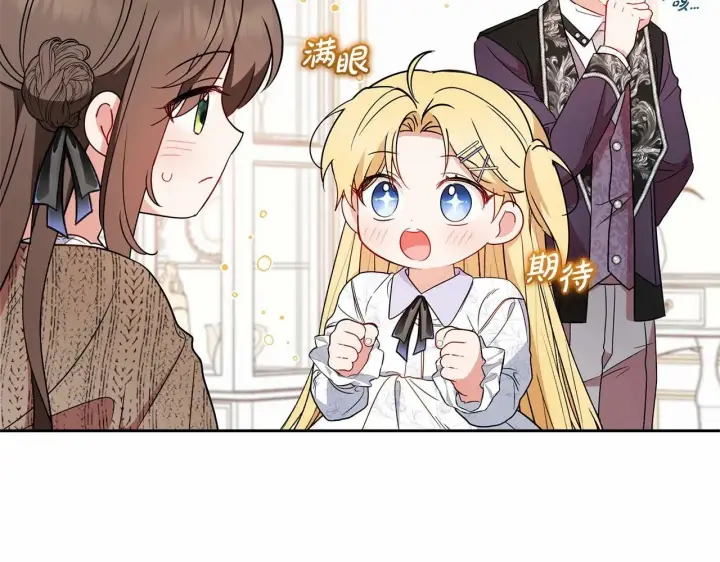漫画《反派少女被爱意围绕》第21话 暖心的礼物第141张图