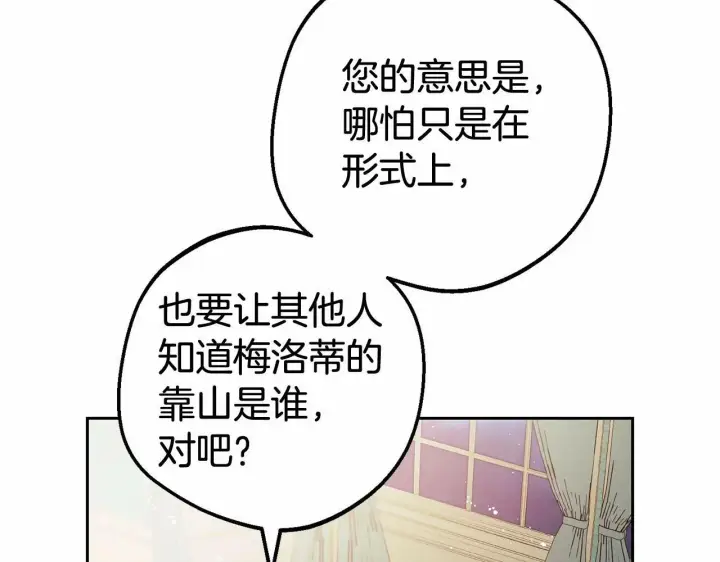 漫画《反派少女被爱意围绕》第21话 暖心的礼物第164张图