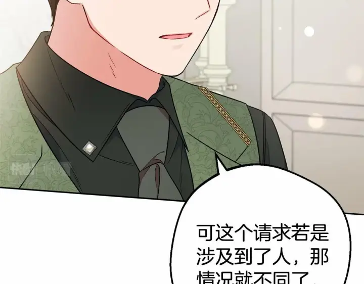漫画《反派少女被爱意围绕》第22话 偶遇青梅竹马第11张图