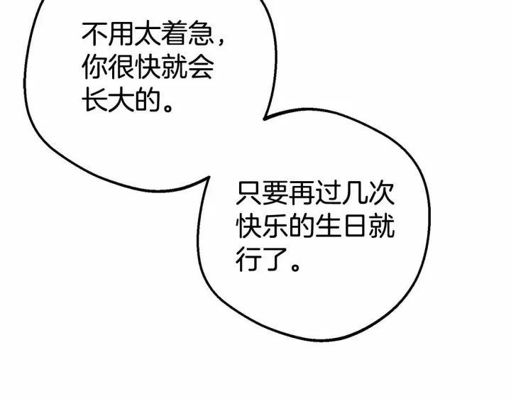 漫画《反派少女被爱意围绕》第22话 偶遇青梅竹马第126张图