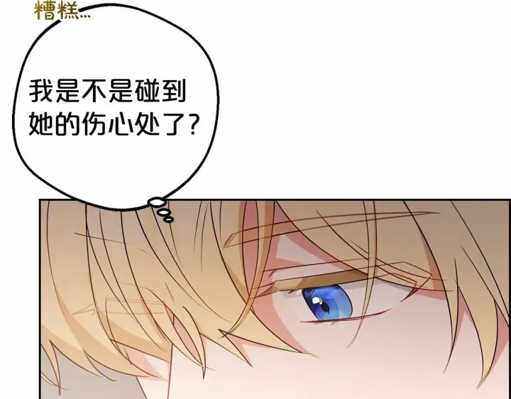 漫画《反派少女被爱意围绕》第22话 偶遇青梅竹马第134张图