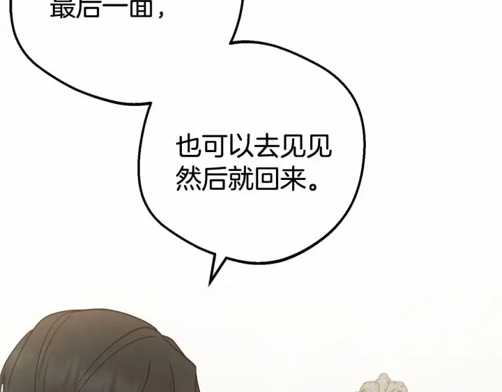 漫画《反派少女被爱意围绕》第22话 偶遇青梅竹马第24张图