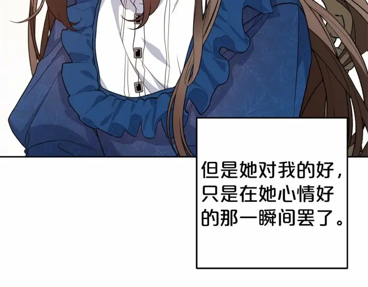 漫画《反派少女被爱意围绕》第22话 偶遇青梅竹马第42张图