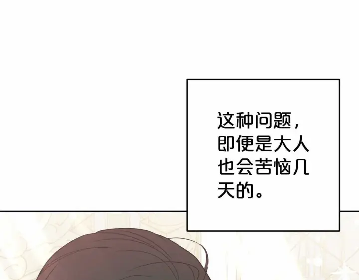 漫画《反派少女被爱意围绕》第22话 偶遇青梅竹马第56张图