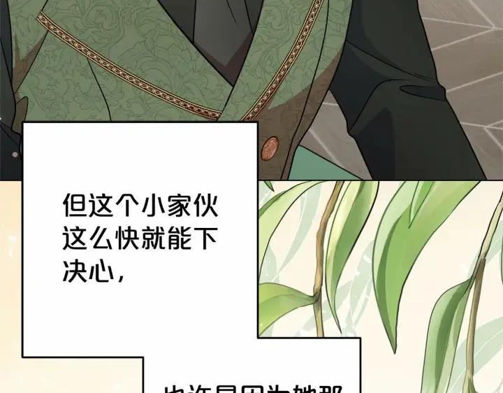 漫画《反派少女被爱意围绕》第22话 偶遇青梅竹马第58张图