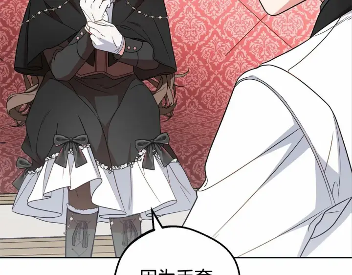 漫画《反派少女被爱意围绕》第22话 偶遇青梅竹马第99张图