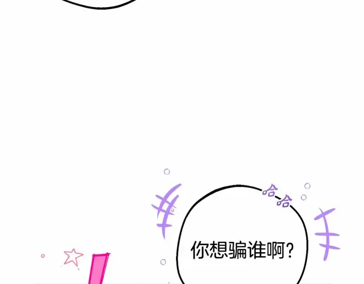 漫画《反派少女被爱意围绕》第23话 大少爷吃醋？第104张图