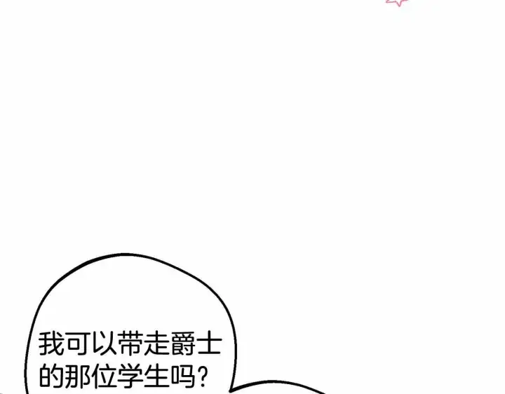 漫画《反派少女被爱意围绕》第23话 大少爷吃醋？第106张图