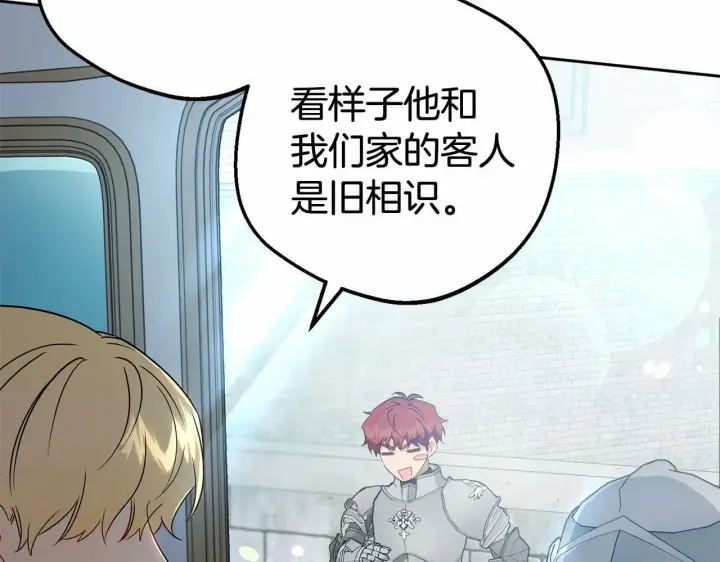 漫画《反派少女被爱意围绕》第23话 大少爷吃醋？第107张图