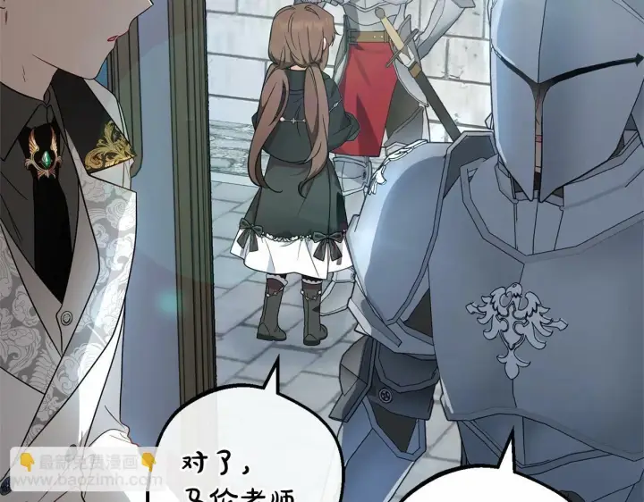 漫画《反派少女被爱意围绕》第23话 大少爷吃醋？第108张图