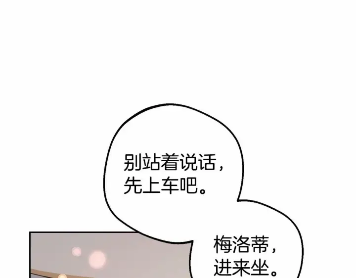 漫画《反派少女被爱意围绕》第23话 大少爷吃醋？第114张图