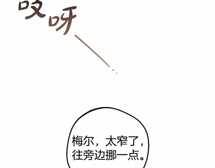 漫画《反派少女被爱意围绕》第23话 大少爷吃醋？第119张图