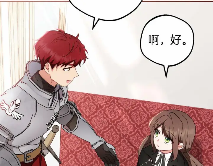 漫画《反派少女被爱意围绕》第23话 大少爷吃醋？第120张图