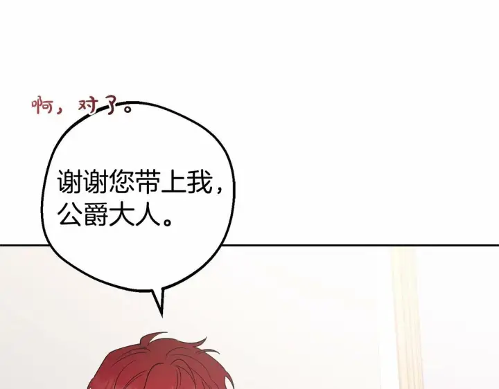 漫画《反派少女被爱意围绕》第23话 大少爷吃醋？第125张图