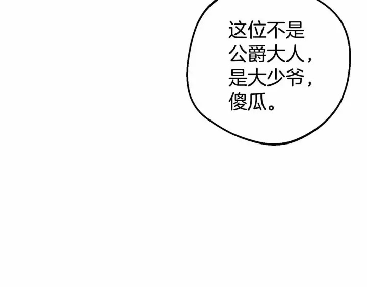 漫画《反派少女被爱意围绕》第23话 大少爷吃醋？第127张图