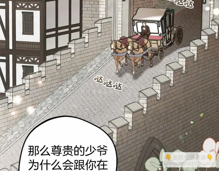 漫画《反派少女被爱意围绕》第23话 大少爷吃醋？第130张图