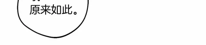 漫画《反派少女被爱意围绕》第23话 大少爷吃醋？第134张图